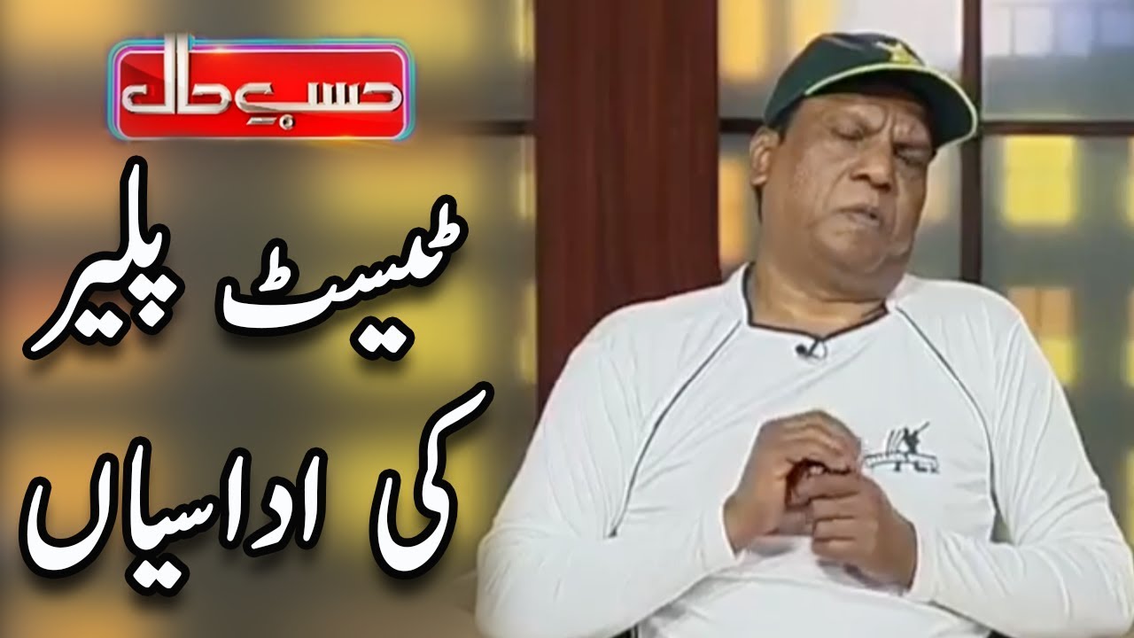 Test Player Ki Udasiyaan - Sohail Ahmed & Amanat Chunn - Hasb e Haal - Dunya News