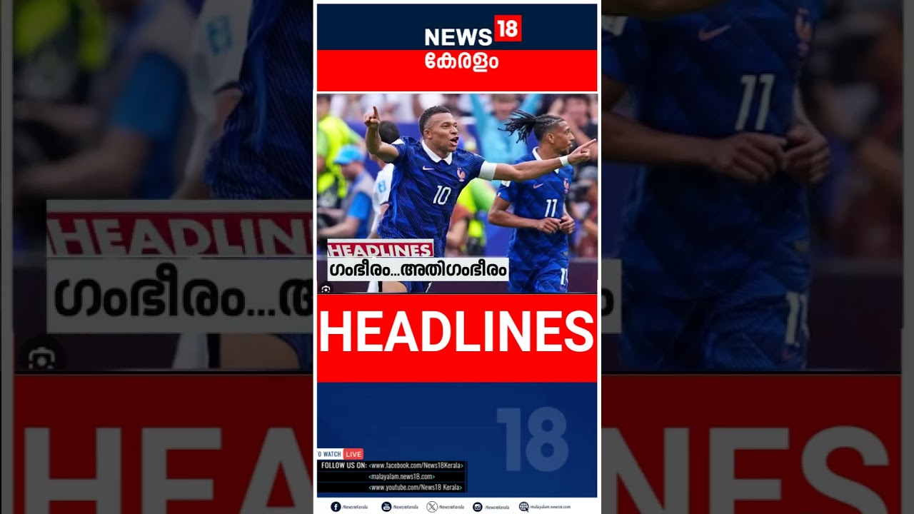 Top Headlines Of The Hour | ഈ മണിക്കൂറിലെ പ്രധാന തലക്കെട്ടുകൾ | Kerala News | 23 - 06 - 2026