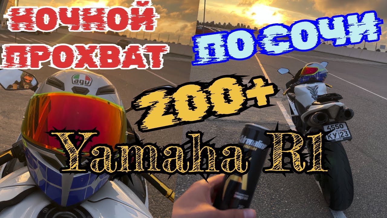 НОЧНОЙ ПРОХВАТ ПО СОЧИ 🌴 ☀️ 🌊