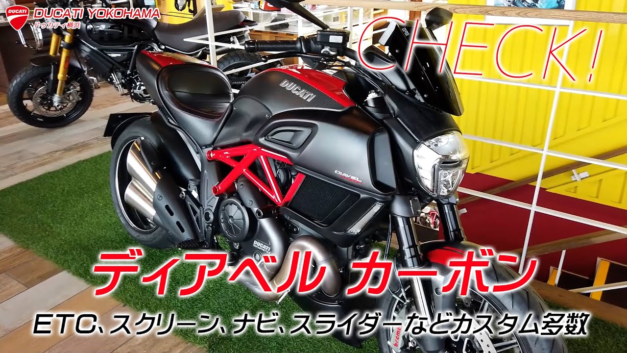 【SOLD OUT】【後期型カーボンレッド】ドゥカティ 2015 ディアベル カーボンをご紹介致します！