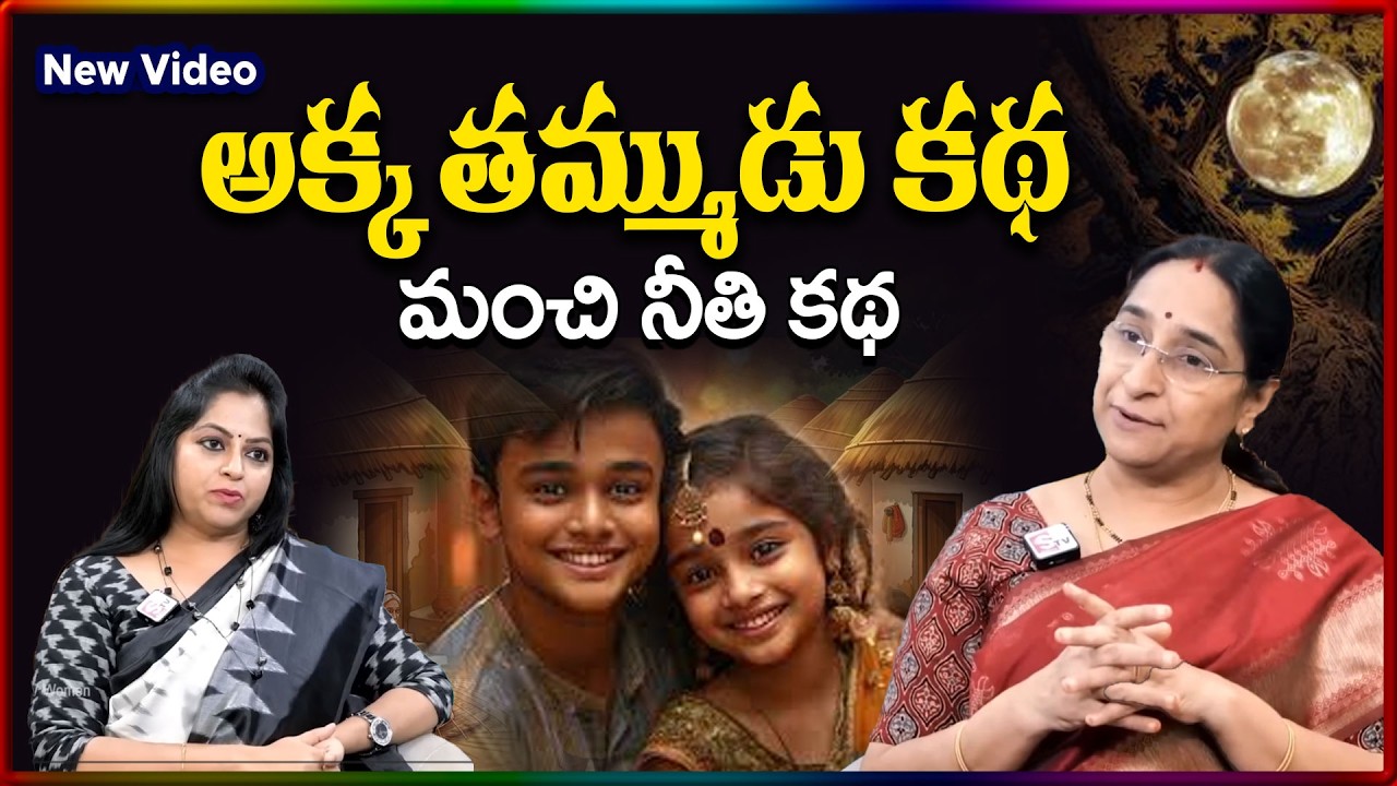 Ramaa Raavi NEW Brother & Sister Story TELUGU 2026 | Ramaa Raavi New Stories | SumanTV Stories