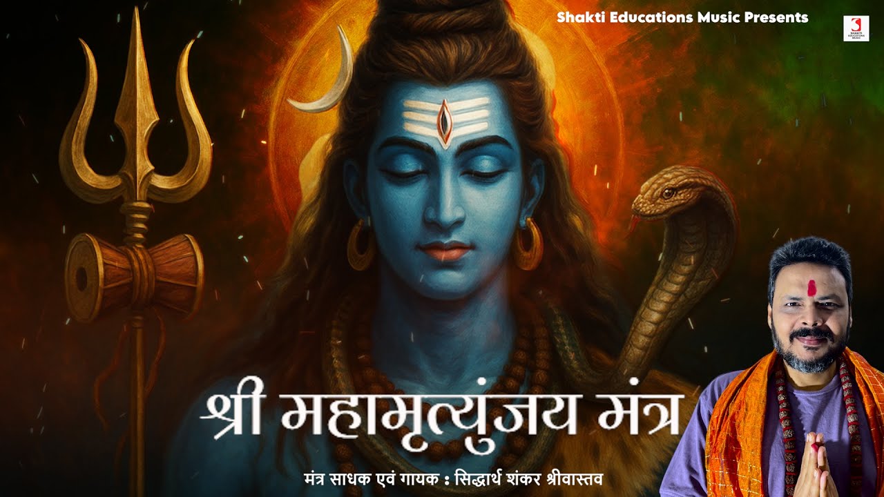 Sri Mahamrityunjaya Mantra 21 Times | Lord Shiva Mantra | Siddharth Shankar Srivastav