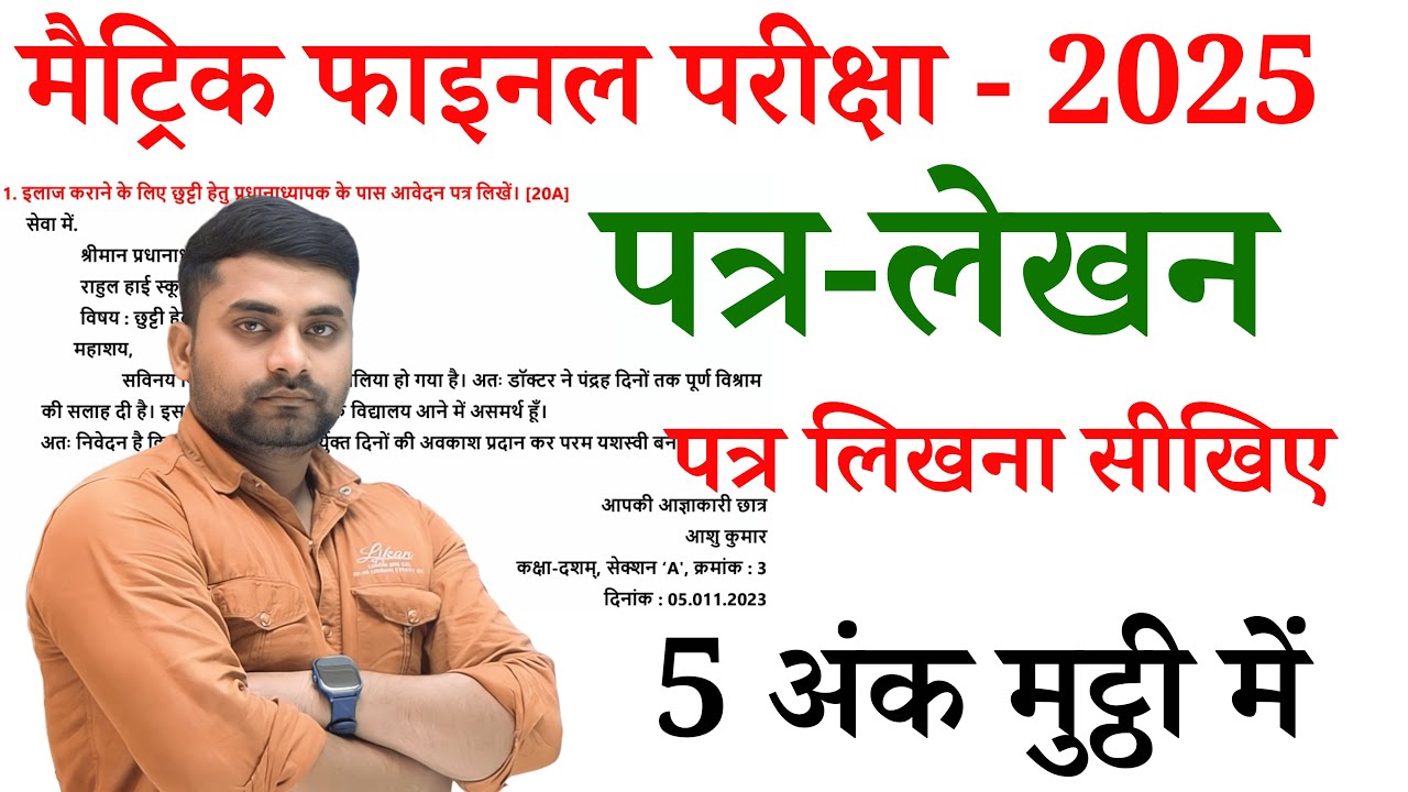 Class 10 Patra Lekhan || Patra Kaise Likhen Class 10th || Aavedan Patra Class 10