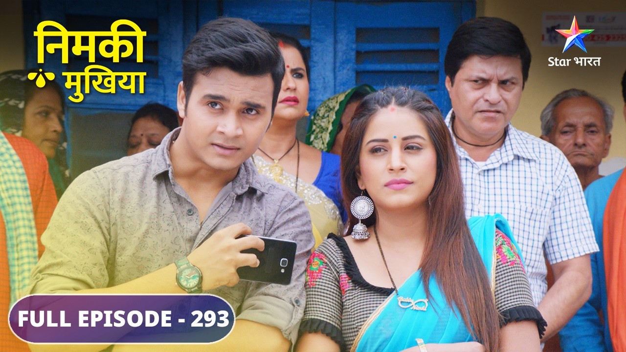 Nimki Mukhiya | Tetar-Nahar donon huye arrest | FULL EPISODE-293
