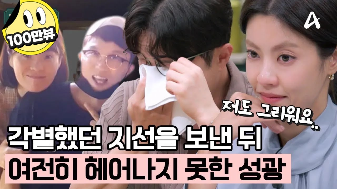[#클립배송] 떠난 지선을 여전히 그리워하는 성광, 남겨진 이들에게 중요한 것 #박성광 #박지선 | 오은영의 금쪽 상담소 150 회