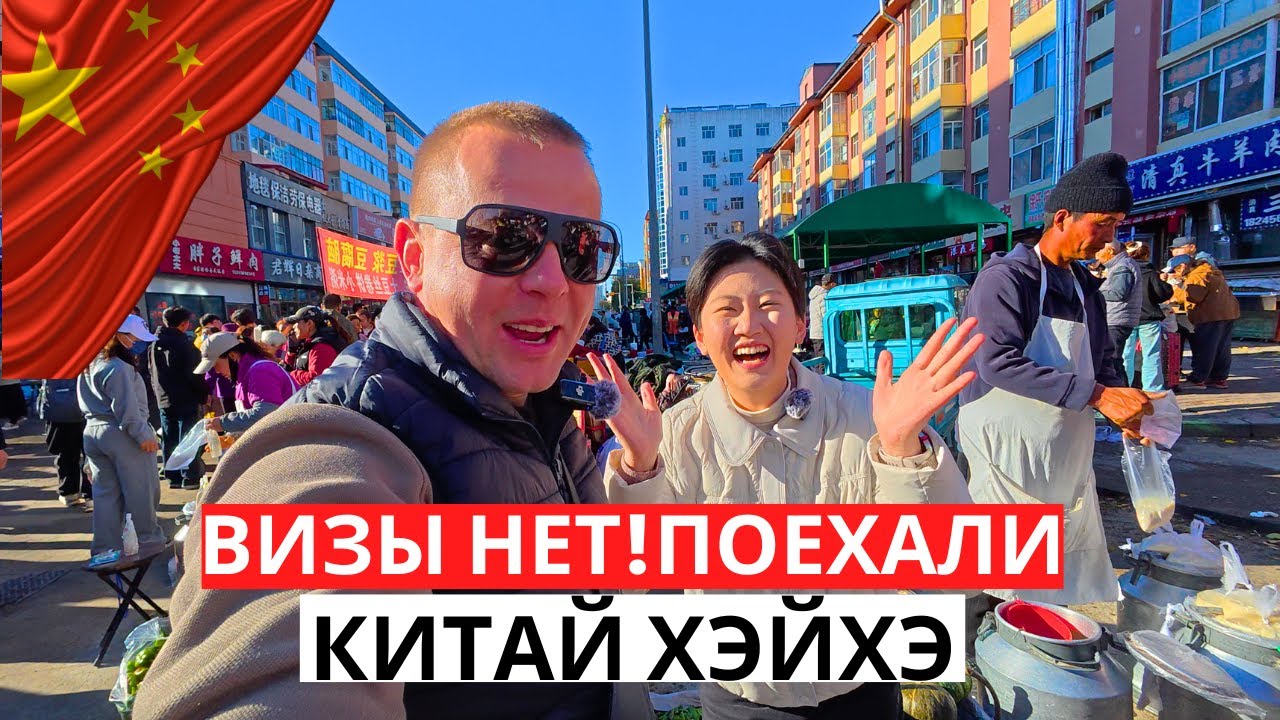 Пустят или нет? ПЕРЕЖИВАЛ перед поездкой! ОТМЕНИЛИ Визу в КИТАЙ! 