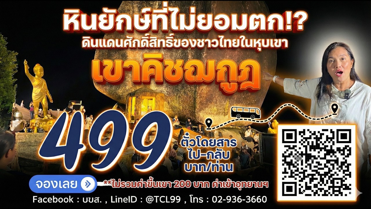 ปีมีครั้งเดียว! พาขึ้น 