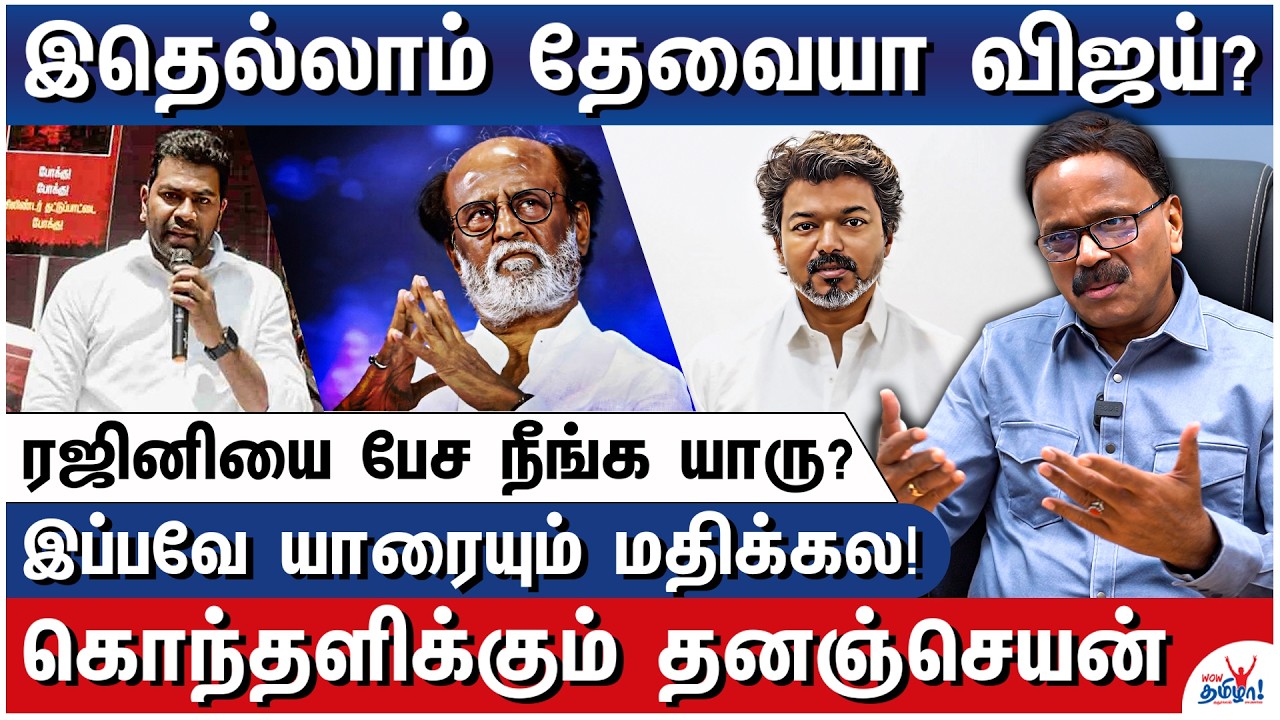 வாய் இருக்குனு பேசக் கூடாது! ஓட்டு வராது! -  Producer Dhananjayan Blasts TVK Speakers