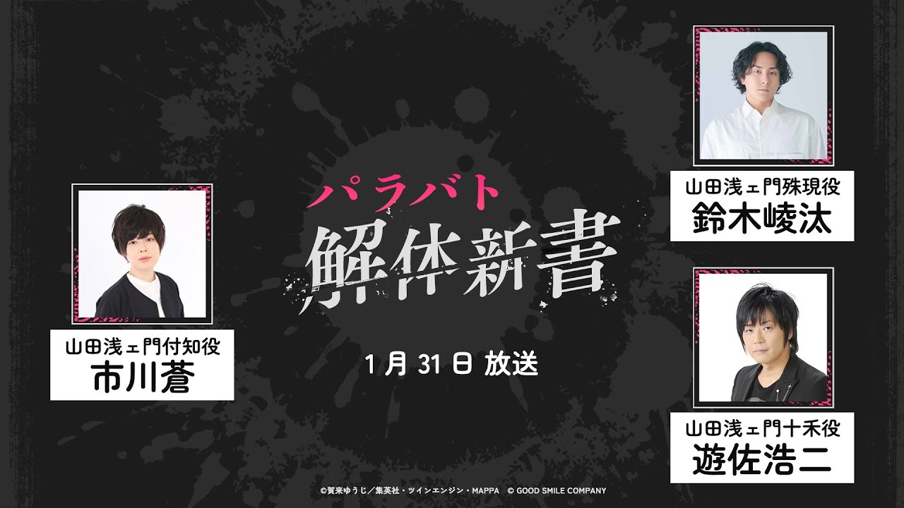 【Webラジオ パラバト解体新書 第4回】地獄楽 パラダイスバトル【期間限定】