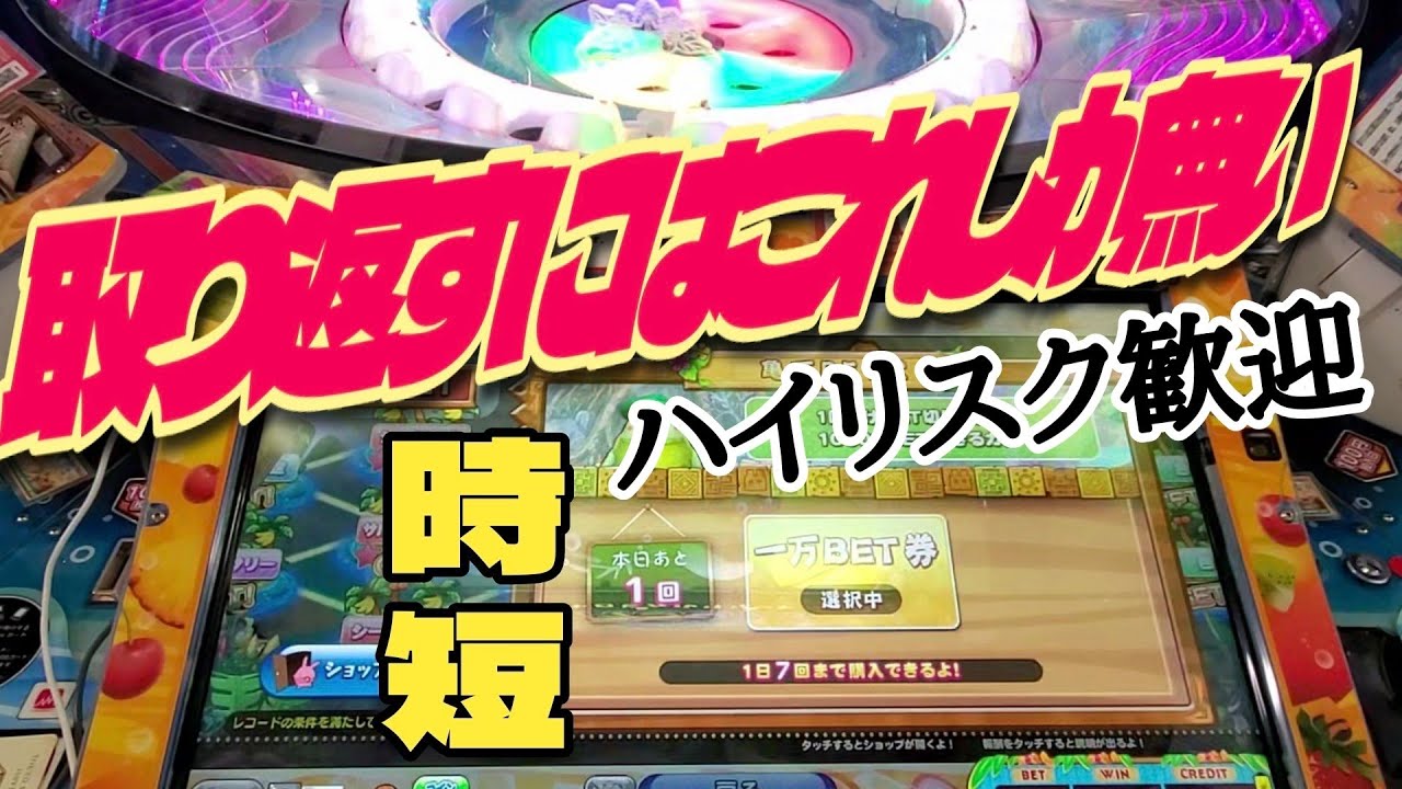 短時間取り返し作戦決行❗【カラコロッタトロピカルリゾート】