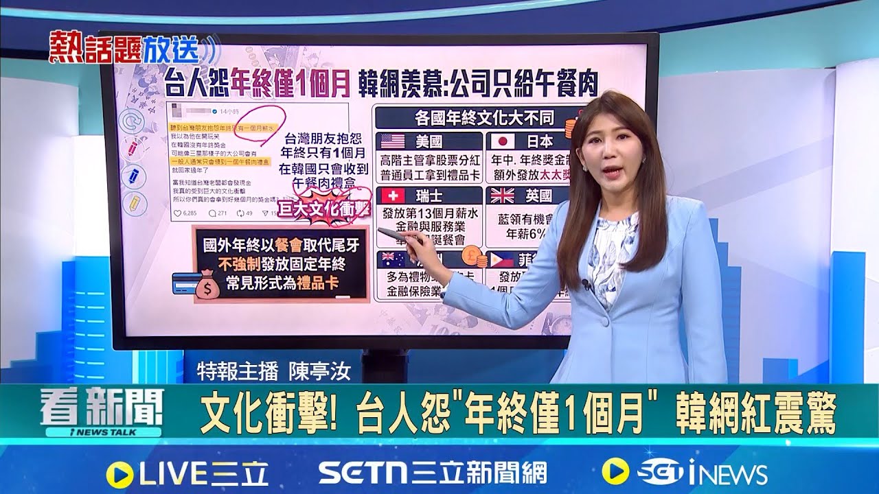【＃熱話題放送】文化衝擊! 台人怨