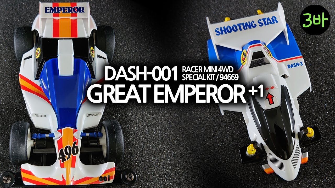 Tamiya Great emperor and Shooting star
