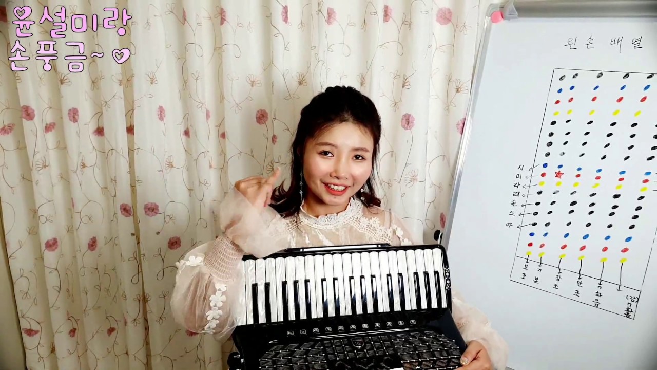 윤설미랑 손풍금 배우기 - 3강. 왼손의 원리(accordion, 아코디언)