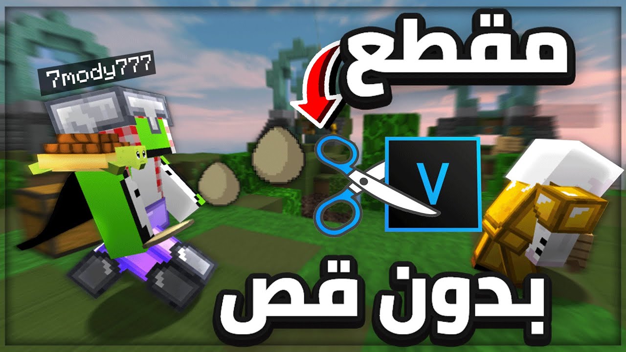 سكاي وارز لكن بدون قص 😂 متى فيس كام؟ | Minecraft