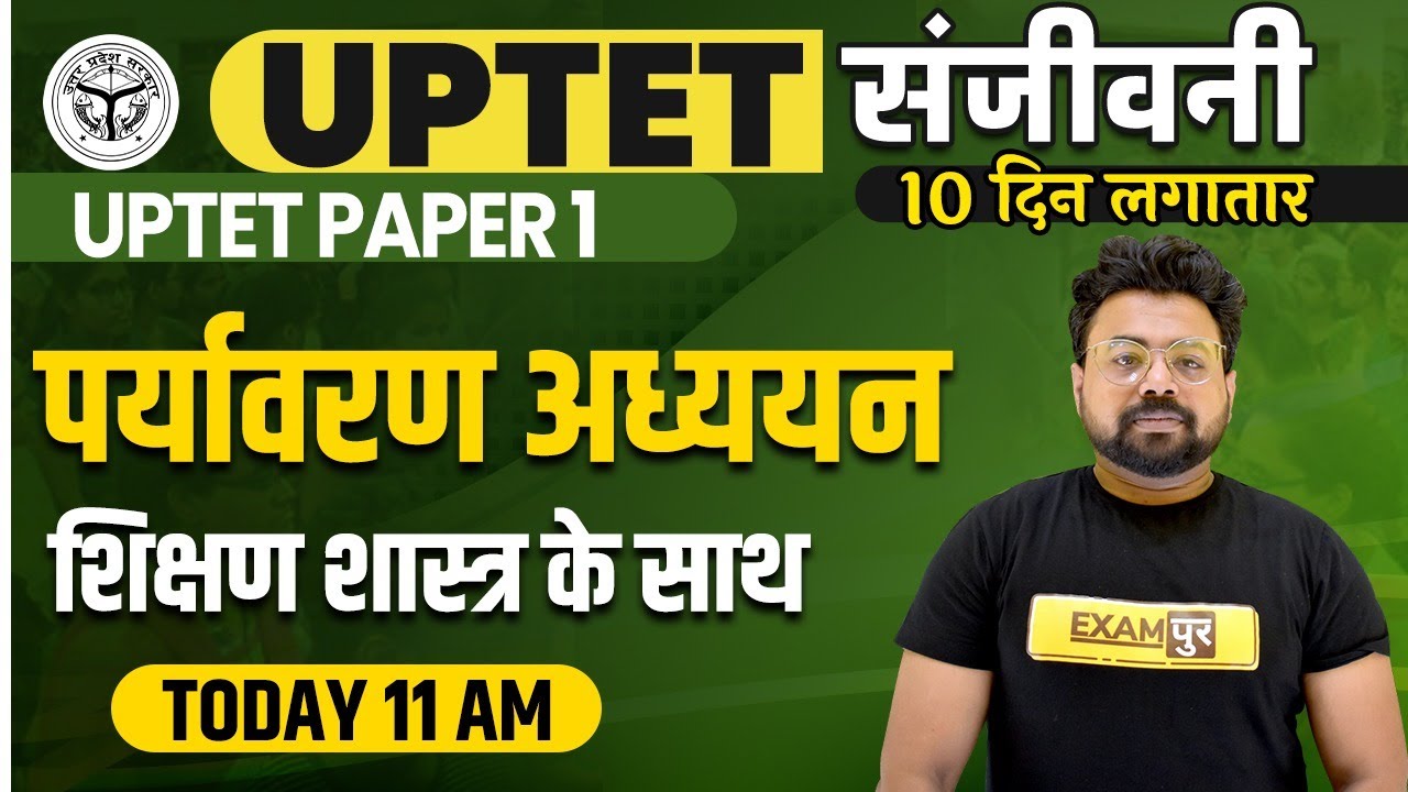 UPTET 2021 EVS | UPTET PAPER 1&2 | ENVIRONMENTAL STUDIES | TOP 100 QUESTIONS | संजीवनी | BHAWANI SIR