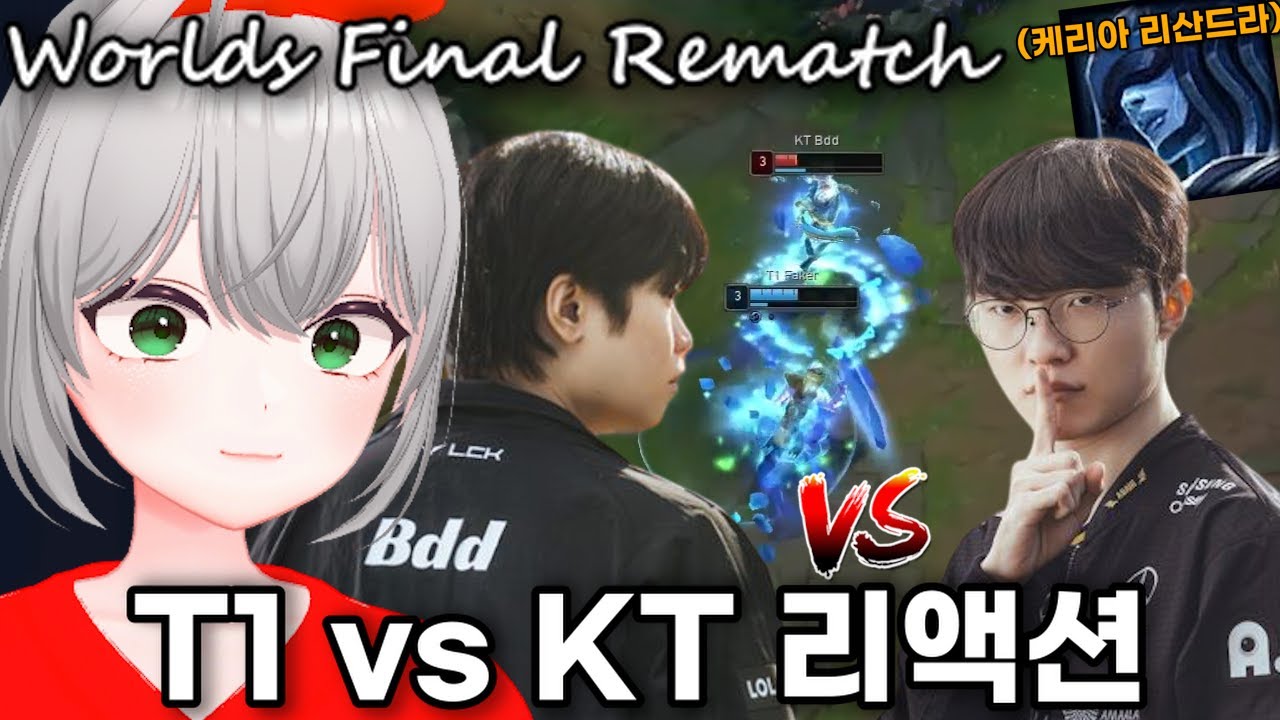 WORLDS FINAL REMATCH.. (ft. Keria Lissandra) T1 vs KT Reaction | LCK CUP 2026 - feviknight