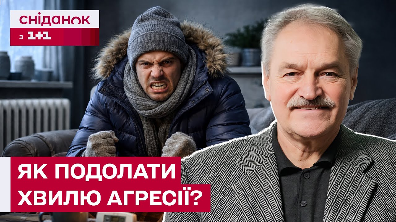 НЕРВИ НА МЕЖІ! Як українцям психологічно пережити надскладну зиму? – Олег Чабан