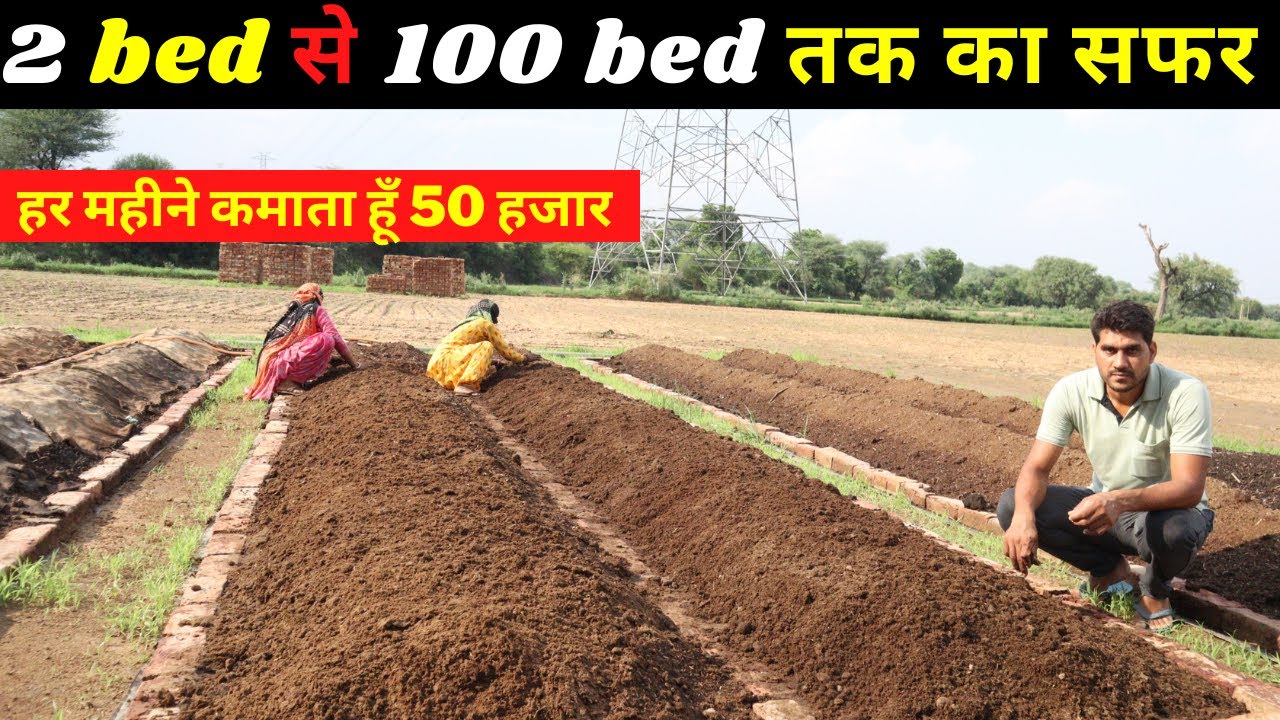 युवा का शानदार वर्मीकम्पोस्ट मॉडल हर महीने कमाता 50 हजार @@@IFT