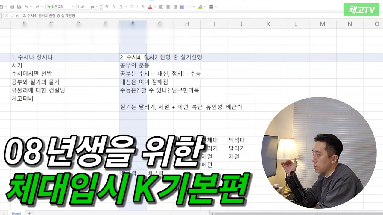 08년생을 위한 체대입시의 이해 feat.체대입시의 특징 K기본편 (2025.2.2.)