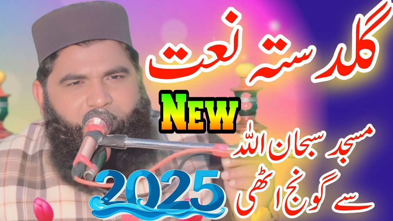Beautiful Naat by molana muhammad mansha qadri sab #2025