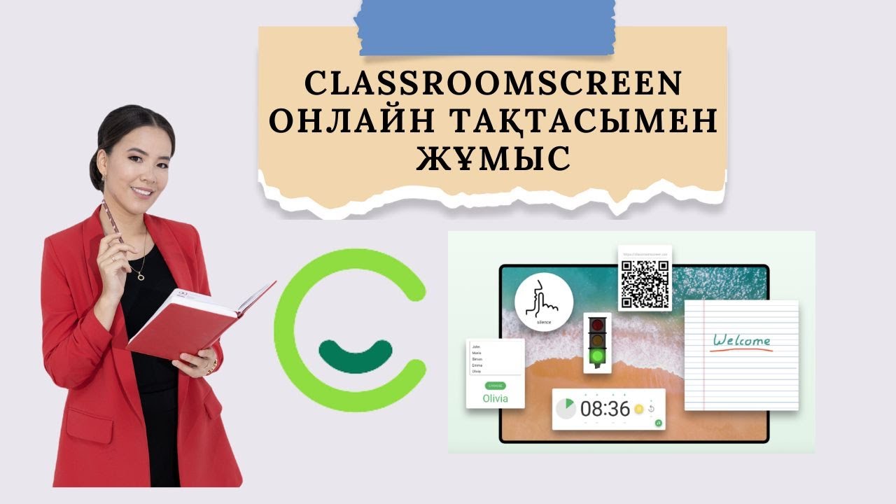 Classroomscreen онлайн тақтасымен жұмыс