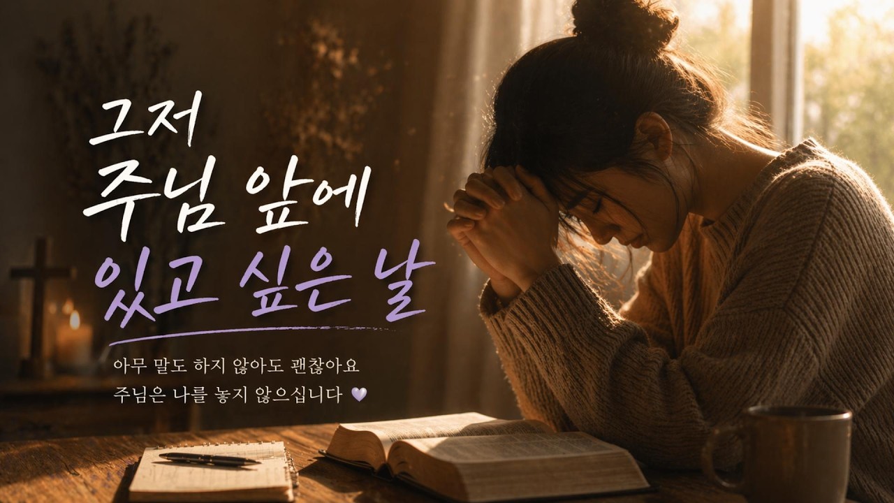 자존감이 무너진 날 | 워십