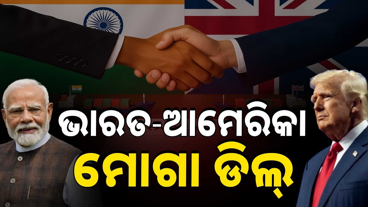 ଭାରତ-ଆମେରିକା ବନ୍ଧୁତ୍ୱର ନୂଆ ଅଧ୍ୟାୟ.. || India America Commercial Relation || Argus News