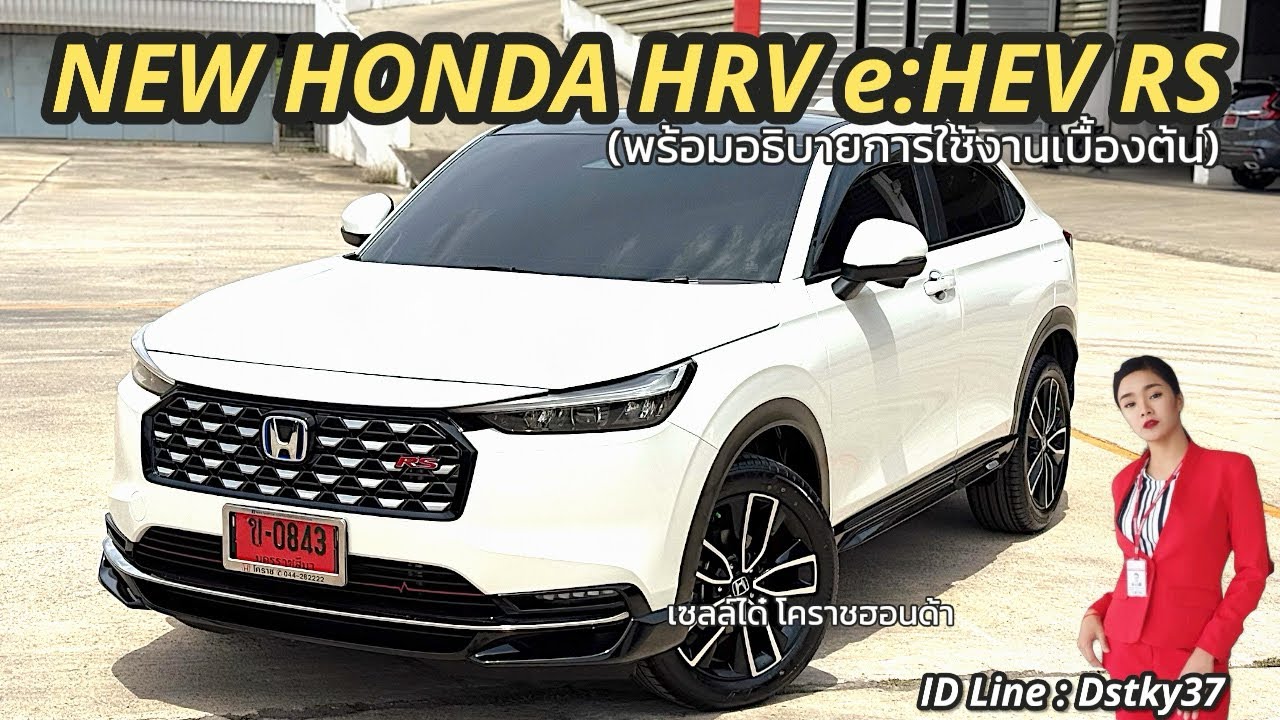 รีวิว HONDA HRV e:HEV RS (สีขาวแพลตทินั่มมุก)