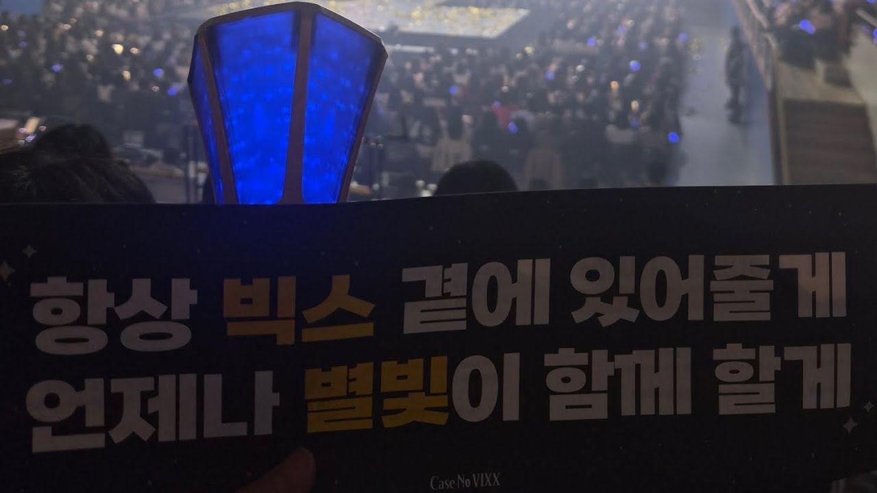 [빅스 팬미팅]교통카드 분실사건과 집 가는 버스 예매 5번 취소 예매한 날 I 12살_부모님과 함께 공연보러다니던 중3이_대학교3학년이 되었다.