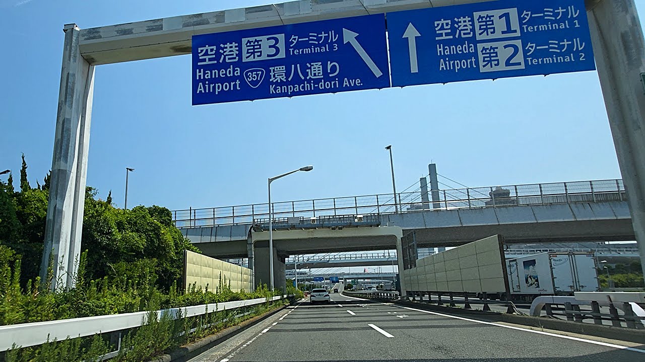 羽田空港 ターミナル巡りドライブ 第3→第2→第1ターミナル順ルート｜東京都 大田区 羽田空港 2025/8