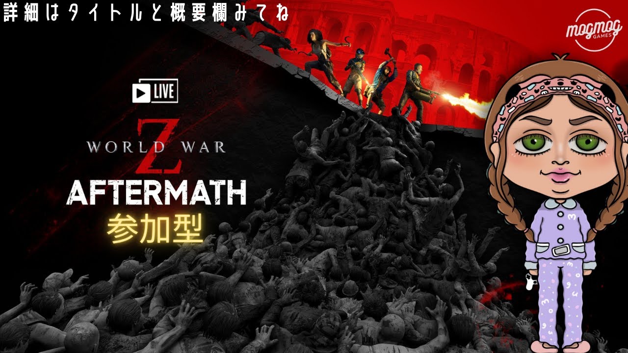 【#122 World War Z | 参加型】ひよっこフィクサーつづき