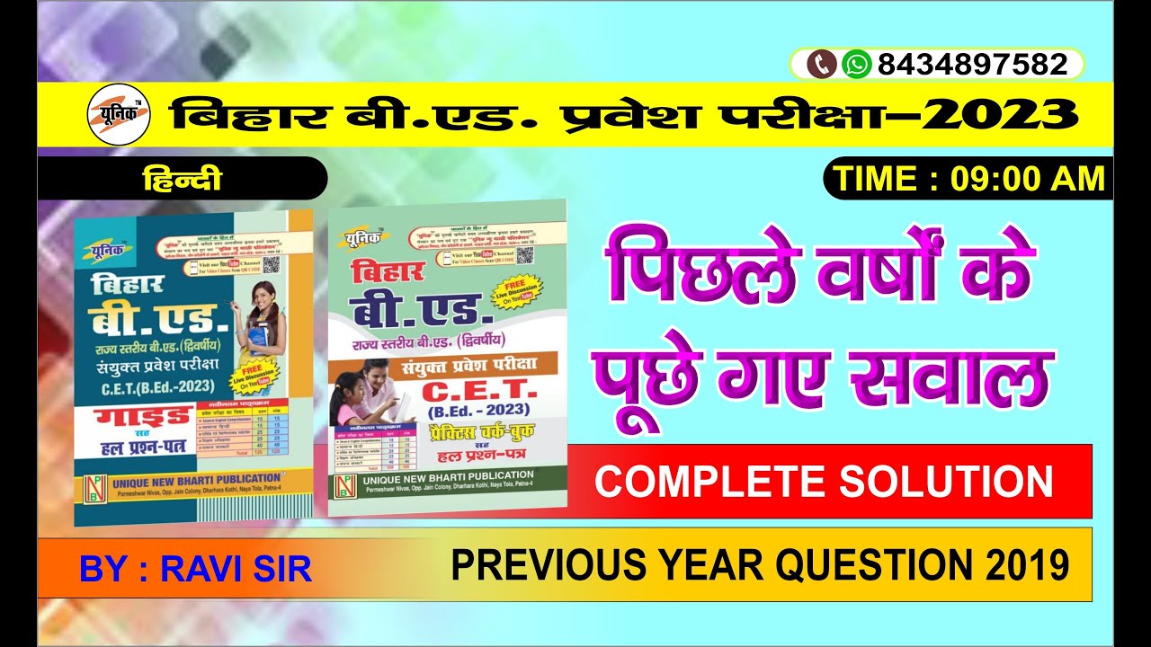 #4 bihar bed hindi class 2023 | bihar bed hindi previous year paper 2019 | bihar bed hindi question