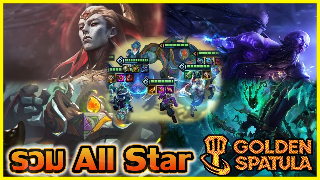 Patch ใหม่ Comp ใหม่ รวมตัว All star ไว้ในบอร์ดเดียวกัน!! : Golden Spatula