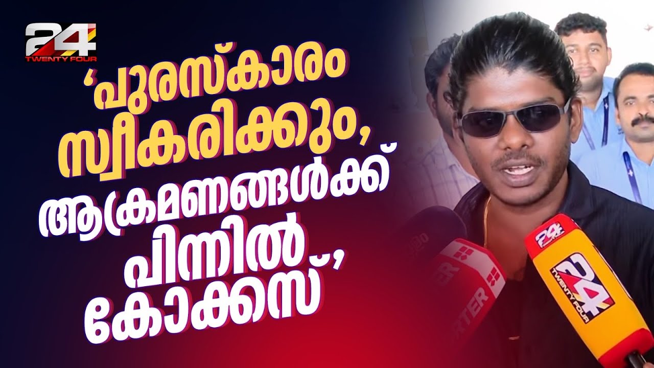 'വയലാറുമായുള്ള താരതമ്യത്തിൽ പ്രതികരിക്കാനില്ല, നടക്കുന്നത് സംഘടിതമായ ആക്രമണം' Vedan