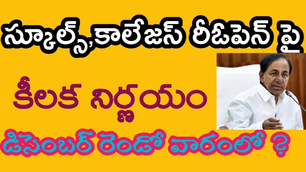 TS Schools ,Colleges Reopening Date (2020-21) || Ts schools, colleges reopen date (2020-21)