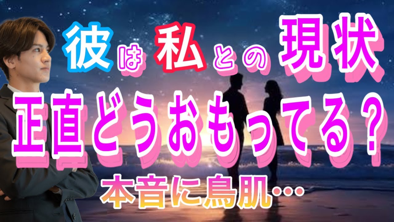 【神展開、辛口展開あり】今どう思ってる？この状況どうおもつまてる？2人の相性や彼の今の気持ちもわかる【タロット王子の恋愛占い🤴🏼】彼の恥ずかしくて言えない本音を関西弁にして代弁❤️