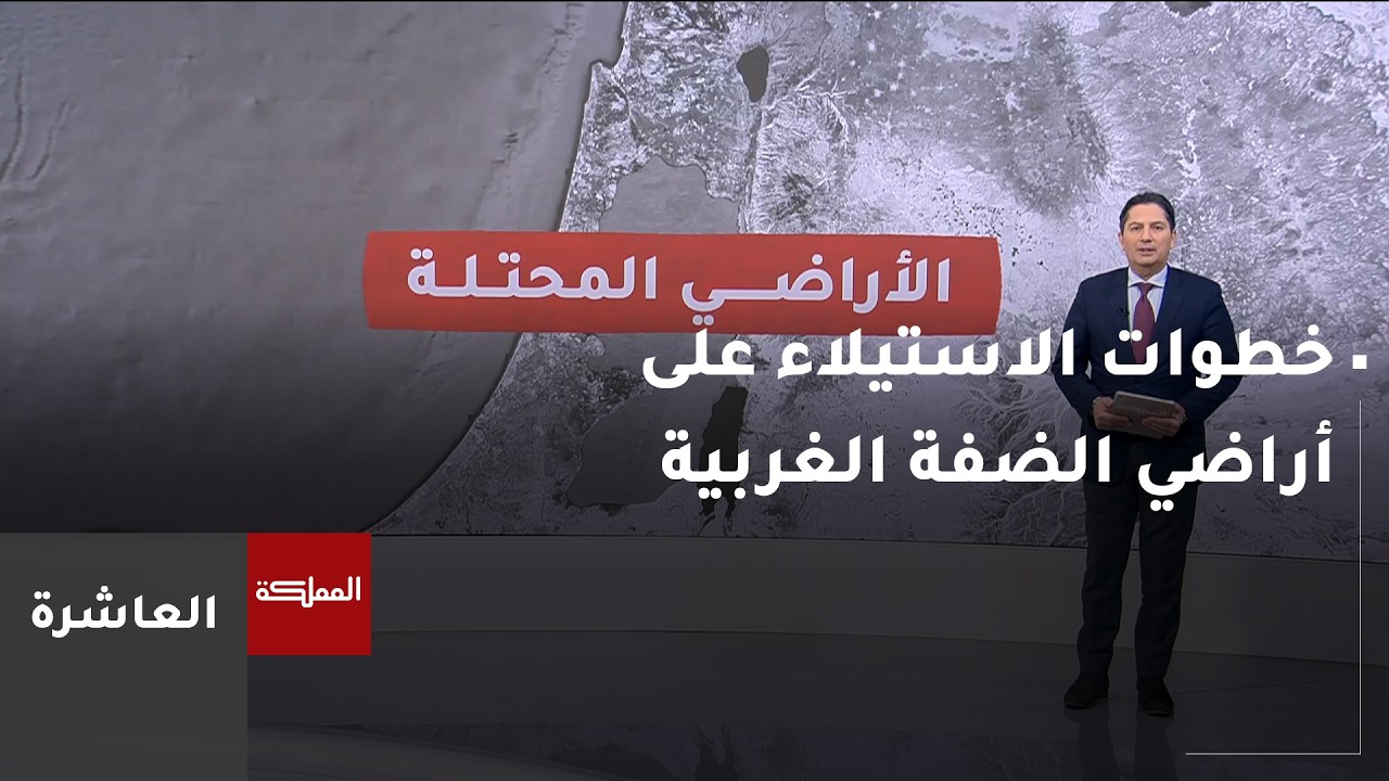 الحكومة الإسرائيلية تصادق على تسوية أراضي الضفة الغربية لصالح المخططات الاستيطانية