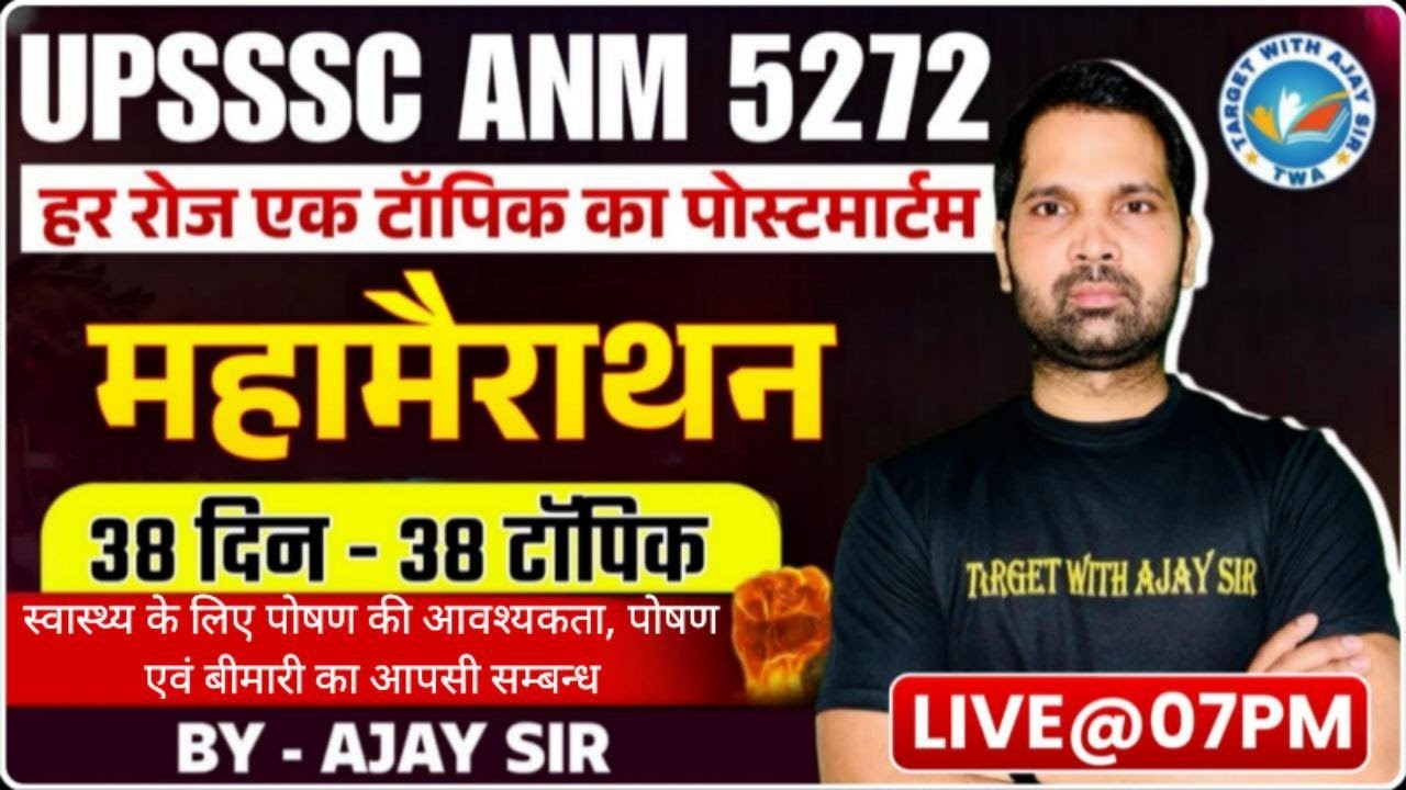 UPSSSC ANM 5272 |BTSC ANM | स्वास्थ्य के लिए पोषण की आवश्यकता, पोषण एवं बीमारी का आपसी सम्बन्ध