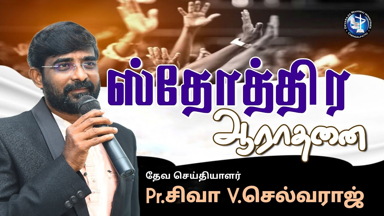 Pr.Siva V Selvaraj Worship & Message | Pr.A.Malkiya Anthony  DRM CHURCH