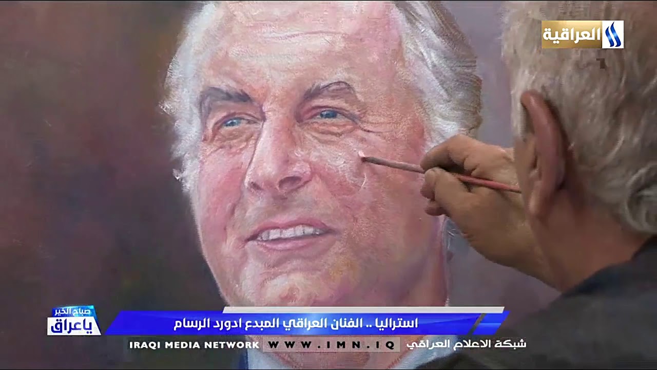 استراليا الفنان العراقي المبدع ادورد الرسام