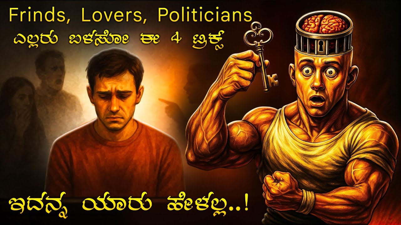 ಈ 🧐4 PSYCHOLOGICAL TRICKS 🤯 ನಿಮ್ಮ MINDSET ಅನ್ನೆ CHANGE ಮಾಡತ್ತೆ