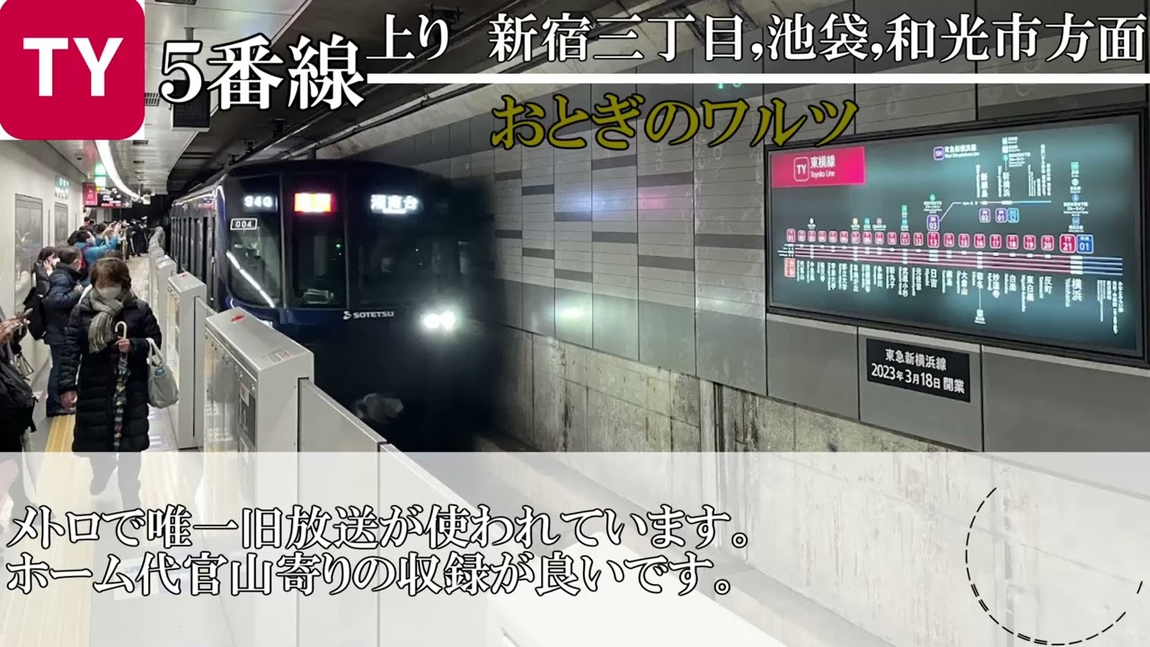 渋谷駅地下ホーム発車メロディー