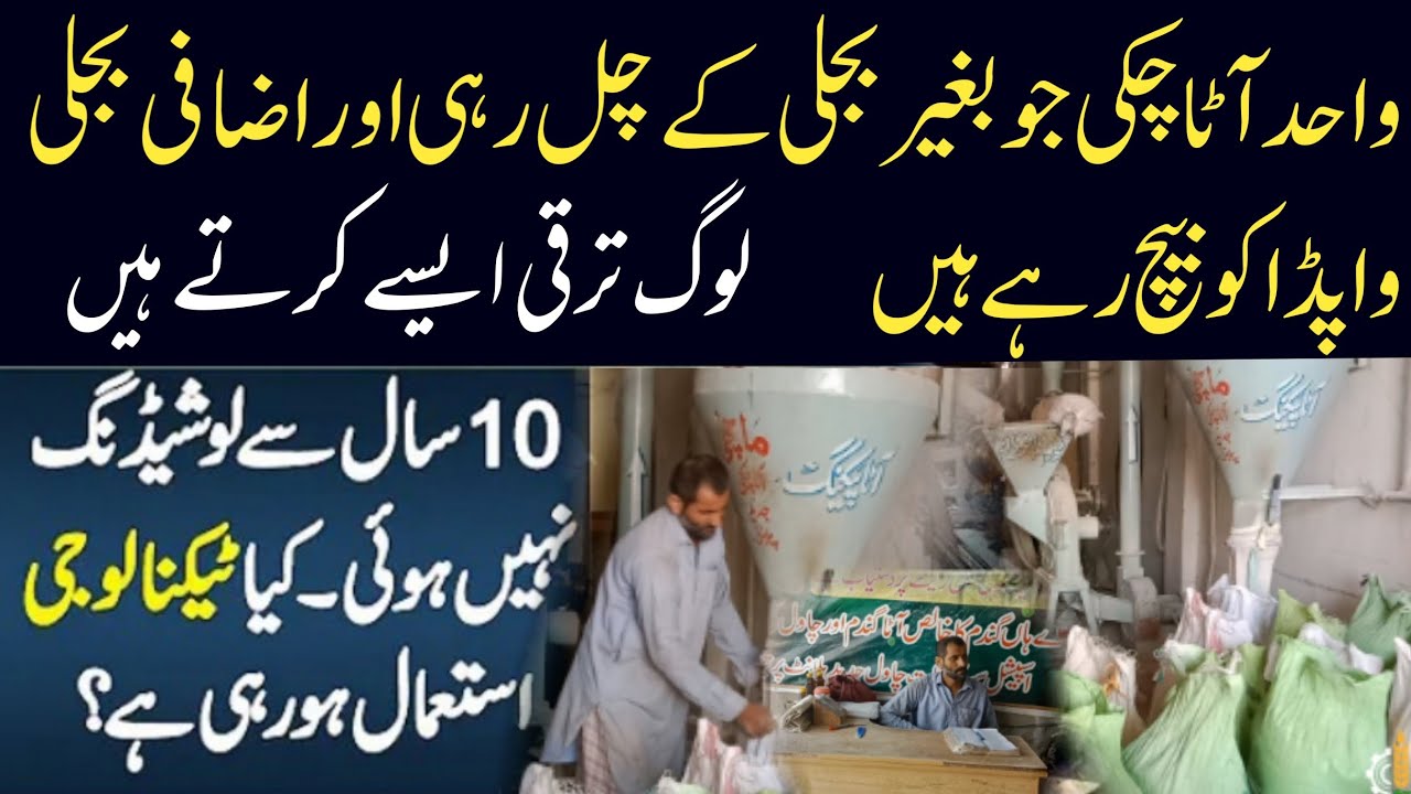 net metering for atta chakki business