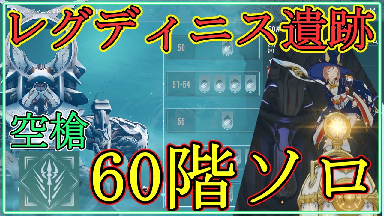 【スタレゾ】レグディニス遺跡60階をソロクリア！【ゲイルランサー乱風型視点】【記録用2/9】