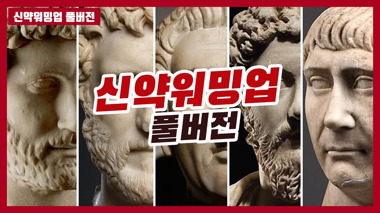 신약워밍업 전체 풀버전 #하마성경 [정은수TV]