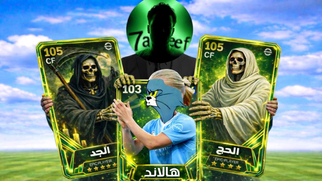 لعبت بثلاثي الضحك في بيس موبايل 😂💔