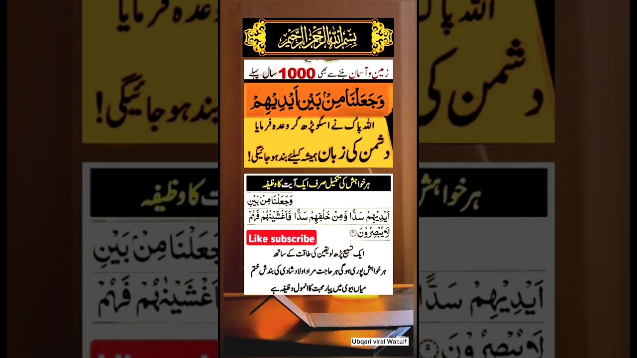 Dushman ki Zuban hmeisha K liye Band #islamic #wazifa #whatsappstatus #shorts #islamicstatus #ubqari