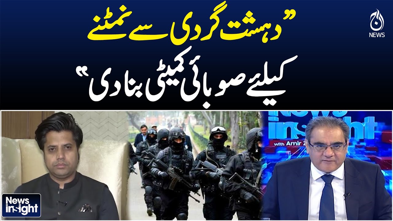 Provincial Committee Formed to Tackle Terrorism in KPK, Pakistan-Say's Shafi Ullah Jan -News Insight