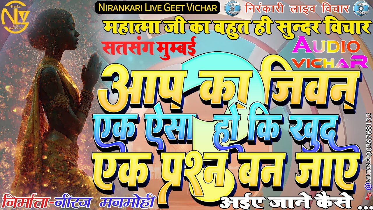 #audio #vichar आप का जीवन एक ऐसा.. Aap ka jivan ek yesa ho ki khud ek prashna ban jaye #santoshram