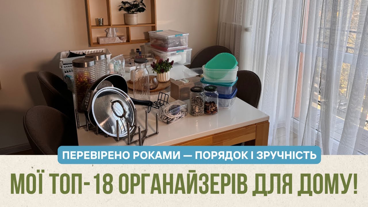 Мої топ-18 органайзерів для дому | Реальні знахідки для кухні, шафи і гардеробу ✨